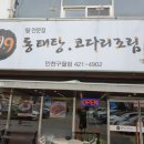 명동보리밥 구월점 이미지