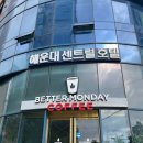 [이용 후기] 부산 해운대 센트럴 호텔 (하프 오션뷰)