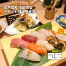 교토스시 | 일본여행 교토카와라마치역 스시 키자에몬 초밥 맛집 후기