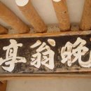 담양 만옹정 이미지