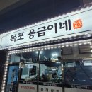 목포 용금이네 네이버블로그