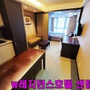 W레지던스호텔 네이버블로그