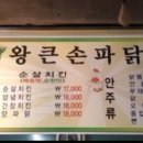 왕큰손파닭충대 이미지