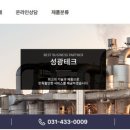 (주)성광테크