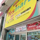 yes마트 이미지