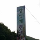 강산에펜션 이미지