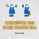 마전초교병설유치원 이미지