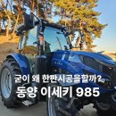 동양상사 | 청양 출장썬팅_동양 이세키 985 트랙터 열차단 80% 애니가드 한판시공 후기