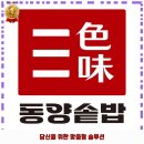 중화객잔과천 | 관문동 맛집 동양솥밥 과천점 착한 가격과 리뷰는 덤으로 추천 순위까지