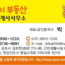 동일단지내부동산공인중개사사무소 이미지