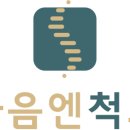 내마음엔척의원 이미지
