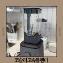 LG베스트샵_앞_CCTV2 | LG전자 베스트샵 주방가전 추천 소형가전 코슬리 고속블렌더 언박싱 후기