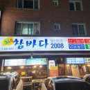 참바다365 이미지