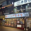 창신동매운족발 석계점 | 석계 매족 창신동매운족발 리얼후기