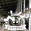 이정목장 이미지