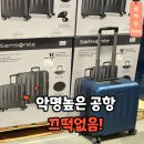 런던PC | 코스트코 캐리어로 혼자 여행만 5년차, 런던 공항에서도 멀쩡 실화인가?