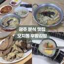 광주 분식 맛집 오치동 ‘후왕김밥’ 24시간 영업 분식집