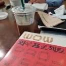 미래직업리포트 시즌6, 퍼스널브랜드편 톰피터스의 &#39;와우프로젝트&#39; 후기입니다. by.생각표현전문가 김주리