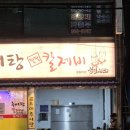 성공시대팔팔추어탕 이미지