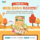 베지밀박스 이미지