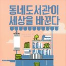 도란도란어린이도서관 이미지