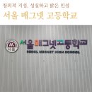 서울매그넷고등학교 이미지