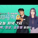 실버아이TV "동후&향기 베짱이쇼" 금은별 이미지