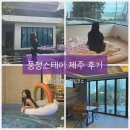 풍정스테이 이미지