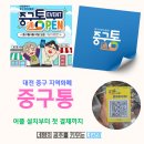 대전 중구 지역화폐 중구통 설치부터 첫 결제까지 해봤슈