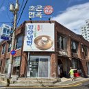 전설의 냉면 할머니 생활의달인 강서구 냉면 할머니 소곤면옥 : 강서구 할머니 냉면 이미지