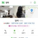 진심담따