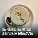 난드르무드