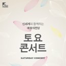 토요