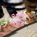 스시궁