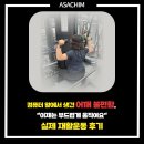 주식회사 디오티디 원주지점 | 오래 하다보니 어깨가 불편해요&#34; 40대 사무직 실제 재활운동 후기, (주)아사힘 춘천지점 [강원도 춘천]