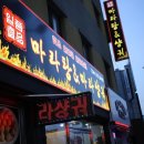 일품마라탕 이미지