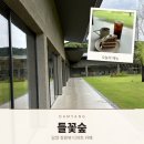 들꽃정원 - 안산시 상록구 충장로 572-1 | [담양] 들꽃숲 정원을 품은 담양 대형카페 방문후기