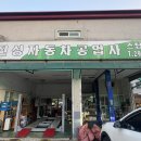 진성카센터 이미지