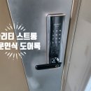 부자열쇠 - 서구 달서로 107 | 효자동 열쇠 데시앙 아이린 아파트 번호키 설치 휴먼시아 4단지 솔리티 도어록 교체 후기
