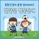 우리아이발달지원센터 - 남동구 만수서로105번길 47 | 우리아이발달지원센터