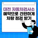 대전자동차검사소 이미지