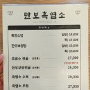 만보흑염소양주 이미지