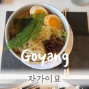 자가이묘