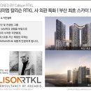 부산 우암동 효성헤링턴 마레 2205세대 정당계약후 잔여세대 선착순 특별분양 이미지