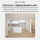 금성백조예미지 | 대전 도안동 금성백조예미지아파트 34평 인테리어, 아늑한 화이트 우드 컨셉