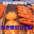 [서부] 건강빵과 발효종 | 밀밭제빵소 평촌 베이커리, 건강한 천연발효종 빵 테이크아웃 후기