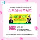 기획공연 코로나19 극복 희망 콘서트 이미지