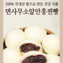 토속안흥찐빵 이미지