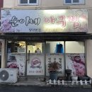 순아네아구찜 이미지