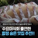 합정이자카야 추천 수요미식회 나온 합정 숨은 맛집 퓨전선술집 만족후기